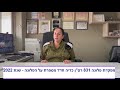 מפקדת פלוגה 831 רס"ן כדיה חדד מספרת על הפלוגה - שנת 2022