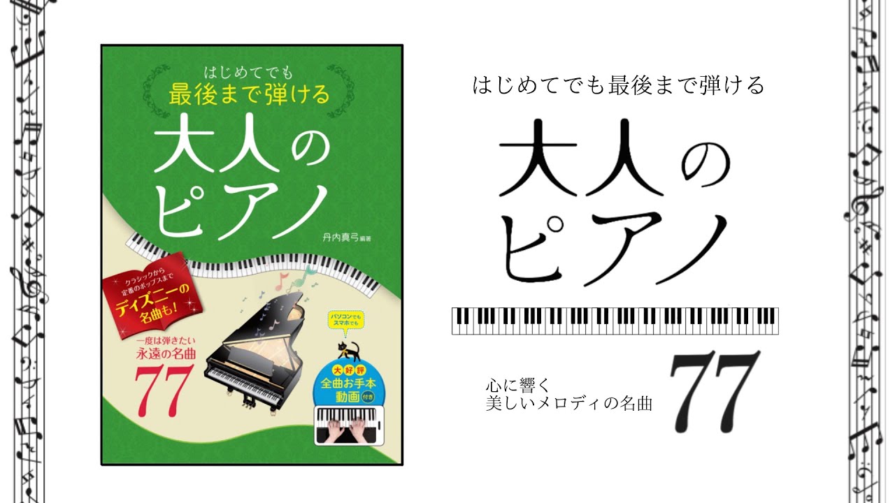 68.モルダウ [ピアノお手本動画] - YouTube