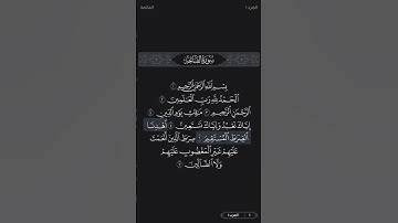 سورة الفاتحة الشيخ علي الحذيفي