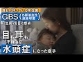 【GBS感染症から水頭症に】「それでもリハビリをあきらめない母の一日」supported by にしたん ARTクリニック#にしたんARTクリニック#ジャパンバリアフリープロジェクト #障害