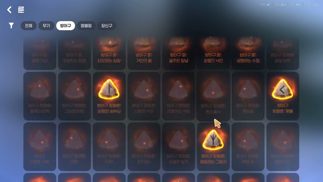 [마비노기 모바일] 245 궁화법 방어구 티어표