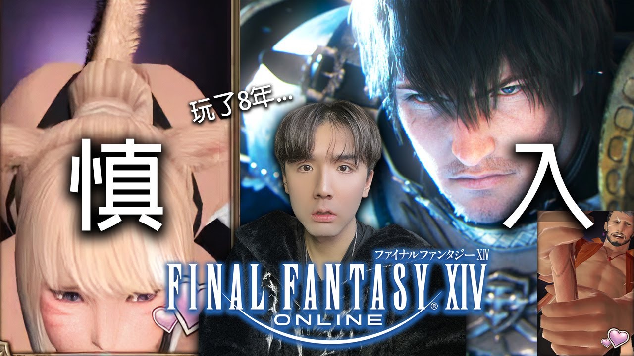2025年的FF14真的還值得一玩嗎？繁中服入坑玩家必看 ! (不看你會後悔）