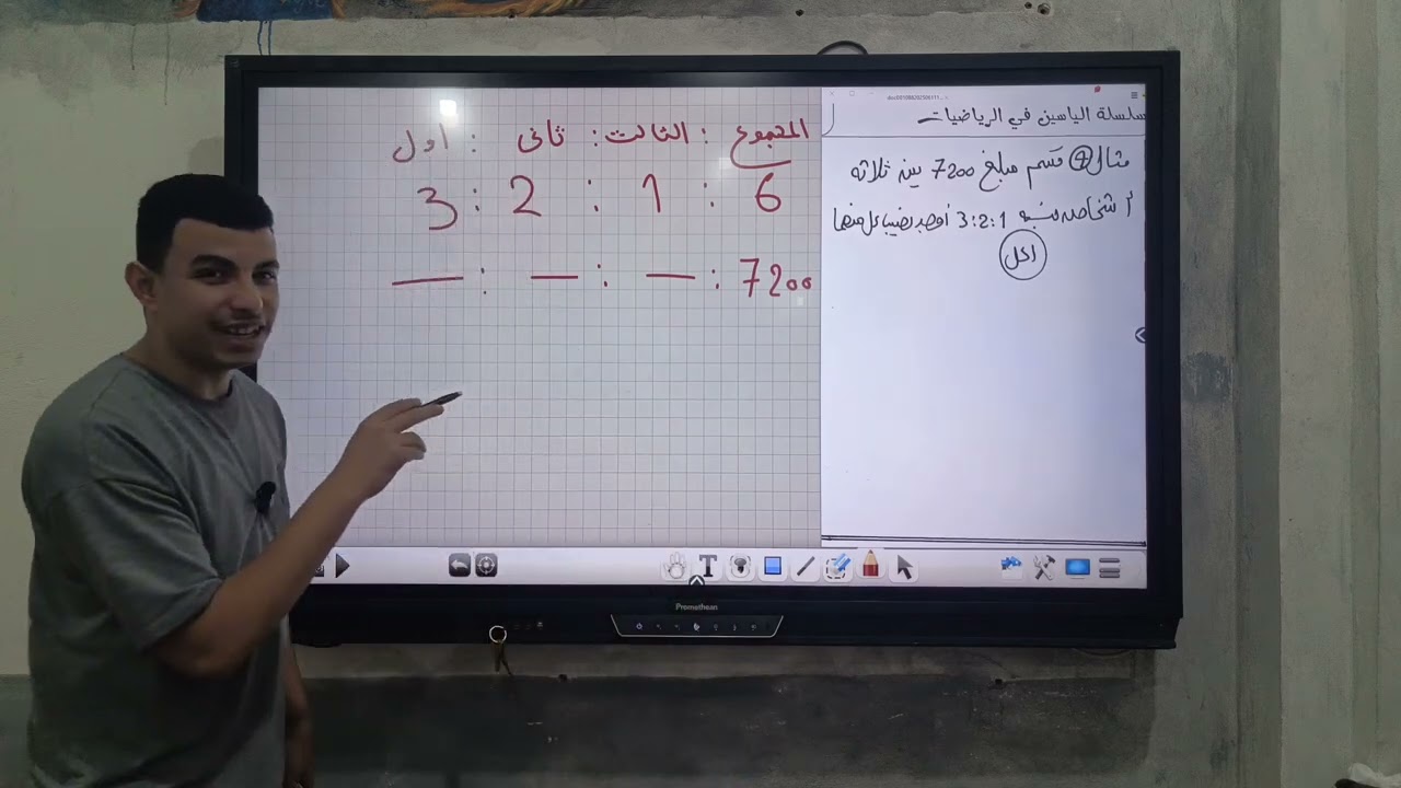 💥 الحصة الرابعة | تطبيقات التناسب (التقسيم التناسبي) | رياضيات أولى إعدادي الترم الأول 2026 |