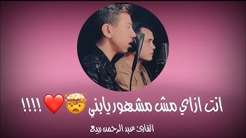 هوا فيه صوت بالجمال دة بجد 🤯❤️!!!! مش هتتخيل جمال صوت القارئ دة في حتة تانية حرفيا 😭💙💙
