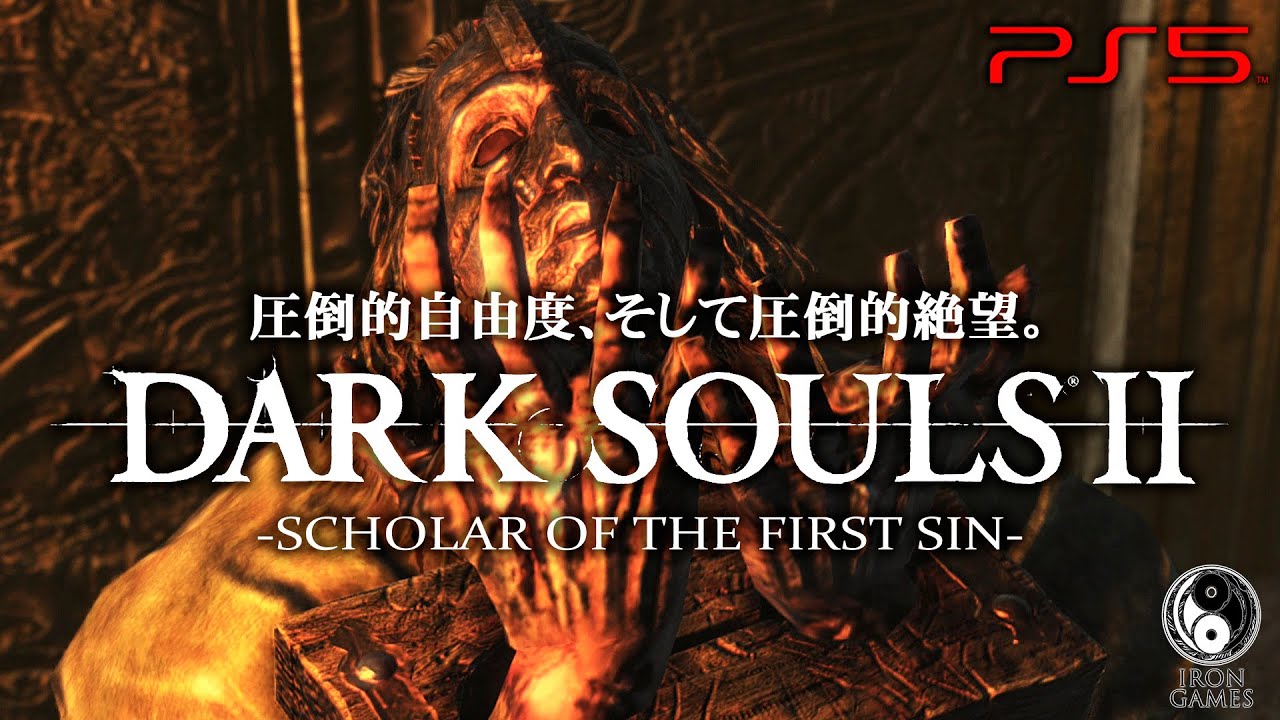 #9【ダークソウル2/高画質】ボス「忘れられた罪人」戦！迷宮の罪人の塔【DARK SOULS 2攻略】