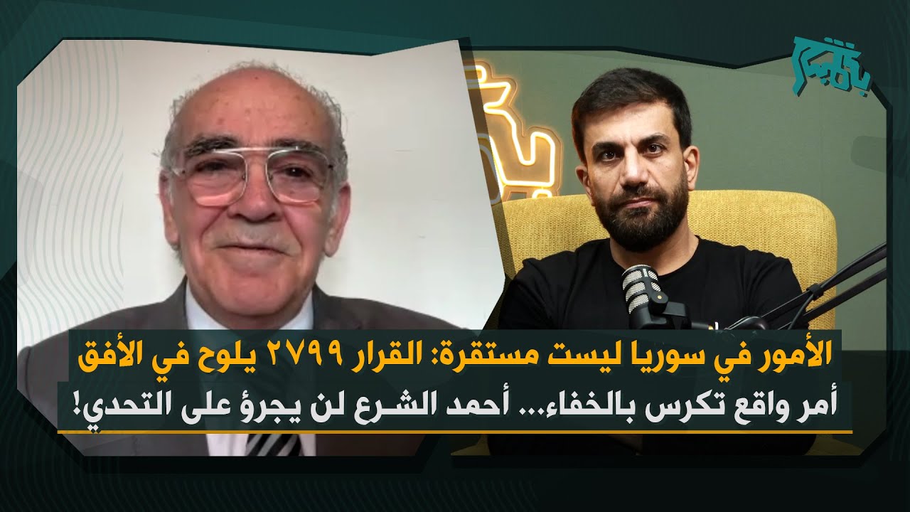 يحيى العريضي يكشف كواليس غرف أحمد الشرع السوداء مع اسرائيل: لن يجرؤ على السويداء… اتفاق قسد لن يصمد؟