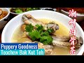Teochew Bak Kut Teh 潮州肉骨茶 - Peppery Pork Ribs Soup