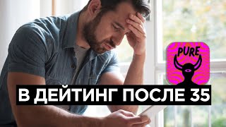 видео: Мужчина впервые на Сайте Знакомств после 35, после 9 лет брака. Первые свидания, альтушки, выгорание картинка: Мужчина впервые на Сайте Знакомств после 35, после 9 лет брака. Первые свидания, альтушки, выгорание