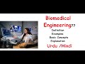 What is Biomedical Engineering? | Explained Biomedical Engineering | Urdu/Hindi.