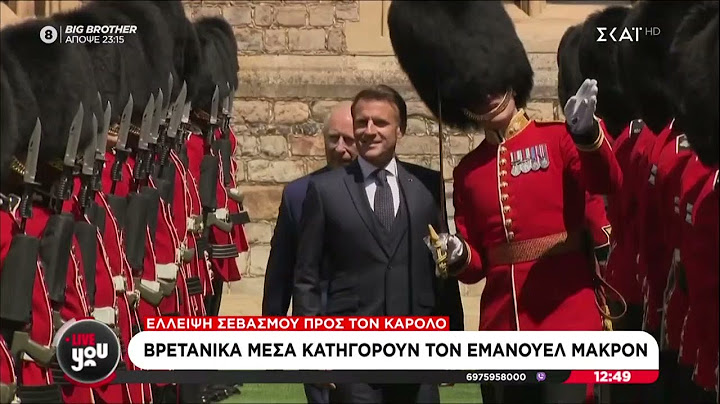 Οι Βρετανοί κατηγορούν τον Μακρόν επειδή άφησε πίσω τον Κάρολο και έκλεισε το μάτι στην Κέιτ