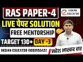 Ras Mains 2025 Free Mentorship Program Day 3 Model Paper Live Solution BY Mahesh sir #rasmains