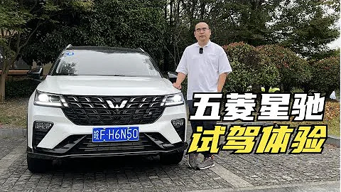 【集车】五菱星驰试驾体验 - 天天要闻