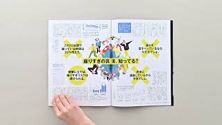 『ターザン』849号「座りすぎが寿命を縮める」立ち読み動画