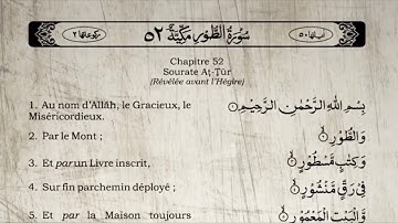 سورة الطور (52) خالد الجليل