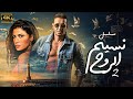 مسلسل نسيم الروح بطولة مصطفي شعبان ونيلي كريم الحلقة الثانية 