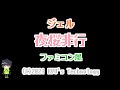 ジェル「夜桜非行」ファミコン風/Believe/すとぷり/8bit arrange
