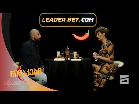 წიწაკები - 30.11.2020 | ბაია პატარაია