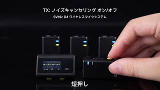 ビ*ー様 PogoLab ワイヤレストランスミッター レシーバーセット×４セット SVMic D4は、最大4台の送信機による同時録音を実現するプロ仕様の