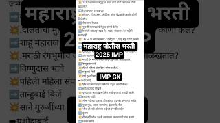 महाराष्ट्र पोलीस भरती 2025 IMP #viral #khakhivardi #policebharti