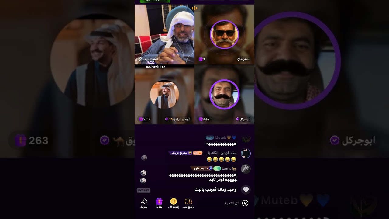 بث ابو مشاري .. مع ابو جركل 🤣🤣🤣#اكسبلور #بث_جاكو 