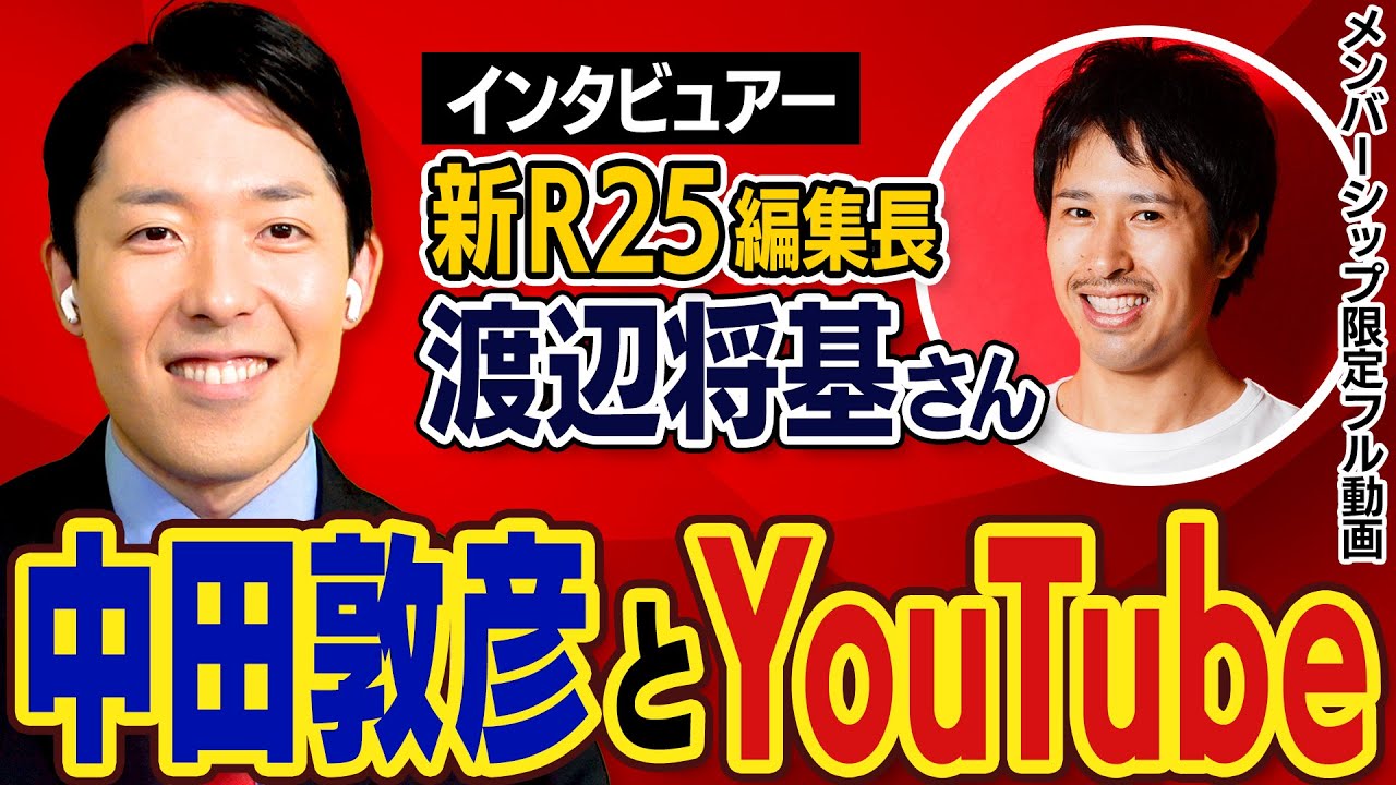 中田のYouTubeへの向き合い方が変わるワケ