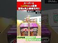 レベル100になったスーパーの売上金 万円 Supermarket Simulator Shorts レベル100になったスーパーの売上金 万円 Supermarket Simulator Shorts