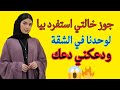 انا وجوز خالتي اللي عشقني لوحدنا في الشقة