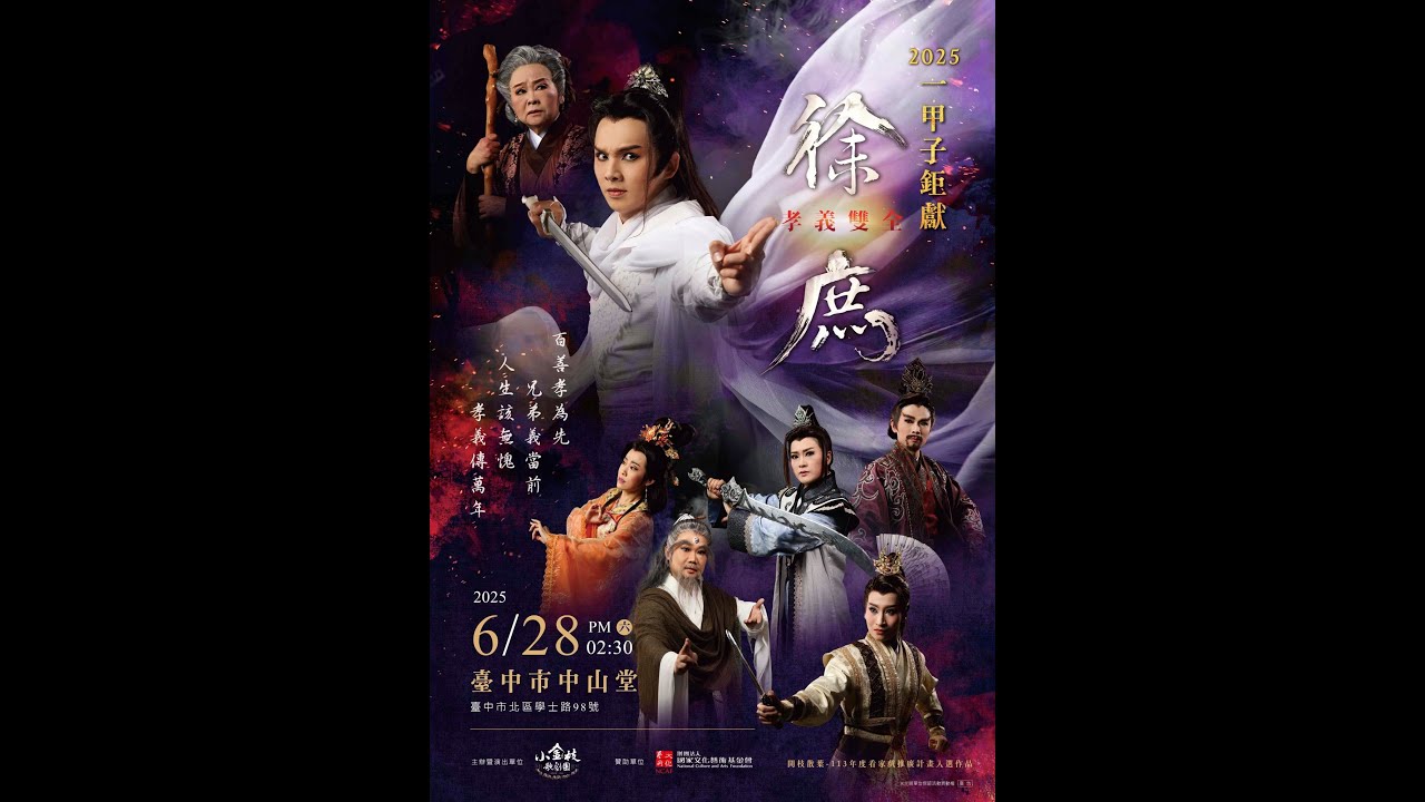 20250628孝義雙全-#徐庶 演員介紹 #張閔鈞#陳昕宇#林芸丞#陳書宴#范心瑜#鄭家和 - YouTube