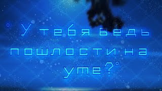 °|У тебя ведь пошлости на уме?|° [Meme(?)|Gacha Club] Undertale AU 💛Dreammare/Дриммер 💜 [ч.2] [RUS]