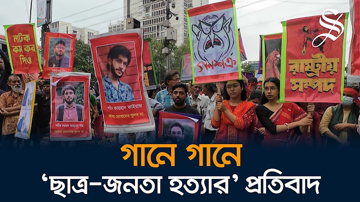 কোটা সংস্কার আন্দোলনে ‘ছাত্র-জনতা হত্যার’ প্রতিবাদে পদযাত্রা-সমাবেশ