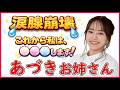 【感動】あづきお姉さん、おかいつ出演最終日に発表したメッセージに涙。　今後の活動を発表！　#おかあさんといっしょ　#あづきおねえさん