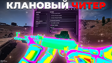 😈 Я - Клановый ЧИТЕР! Легитный Вайп с ЧИТОМ в РАСТ!