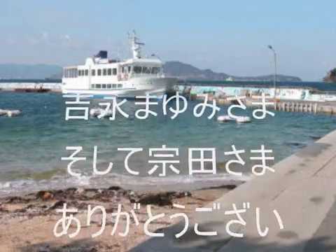 「涙の連絡線」 都はるみ  吉永まゆみさん と 面子太郎