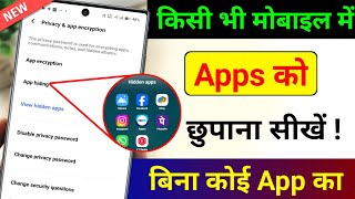 Mobile me app hide kaise kaise kare | Mobile me apps kaise chhupaye | How to hide apps on Android