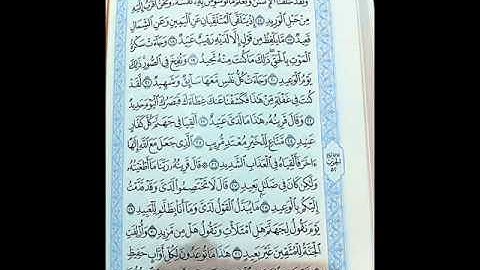 سورة ق كاملة للشيخ (فهد العتيبي)..