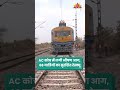 रतलाम में बड़ा रेल हादसा टला! AC कोच में लगी भीषण आग, सूझबूझ से बचाई गई 68 यात्रियों की जान