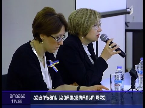 განათლების სამინისტროში აუტიზმის შესახებ ცნობადობის ამაღლების დღე აღინიშნა