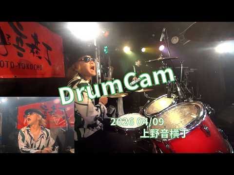DrumCam20260409 上野音横丁 - YouTube