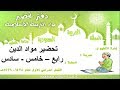 تحضير مواد الدين  - رابع - خامس - سادس - 1439 الفصل الثاني الرابط في الاسفل