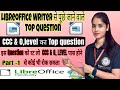 " Libreoffice Writer MCQ In Hindi |  Libreoffice Writer Important questions & Answer In Hindi "