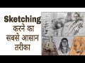 How to do sketching drawing kaise kare  rapidsketch sketchartist fastdrawing fastsketch