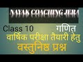class10th math most important objectives question chapter3 | class10 most object math mpboard