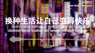 少年 Shao Nian -梦然 Meng Ran [Pinyin   Indonesian Translate]|Lagu Hits Mandarin 2020
