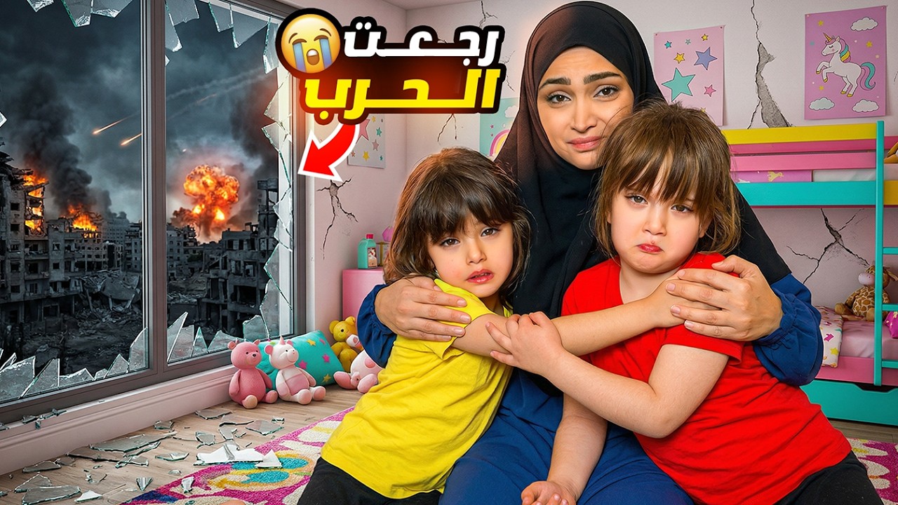 اول يوم حرب ، ليلة صعبة كتير ، ضربوا حد بيتنا ماريا و كتاليا فاقوا الساعة ٣ الصبح