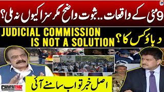 9 May Incident - Evidence is Clear - Judicial Commission is Not a Solution -Hamid Mir - Capital Talk