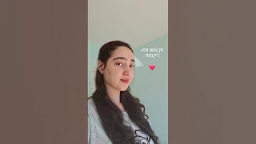 איך אפשר שלא ג יין בורדו קאבר שירים שורטס Shorts Singer Singing Cover Song Music 