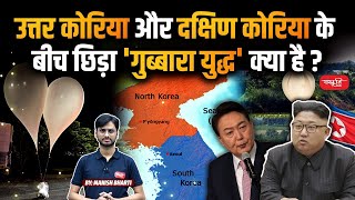 North Korea drops trash balloons on South Korea | UPSC | Sanskriti IAS