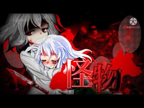 【改変東方PV】怪物【幸運の葉を目指せ！東方PV大会】