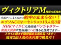 【ヴィクトリアマイル2025】推奨穴馬発表！NHKマイルCパンジャタワー、新潟大賞典ハピ穴馬候補に推薦！絶好調チャンネルが狙うのはこの2桁人気の超大穴馬！