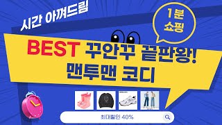 꾸안꾸룩 완성! 오버핏 맨투맨+가디건+데님+운동화 조합 코디! (ft. 장화)